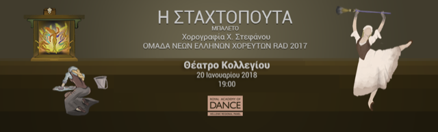 Η Σταχτοπούτα